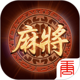 单机麻将(无需联网)