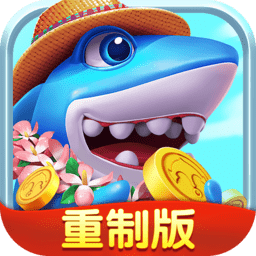 3元救济金大闹天空捕鱼正版