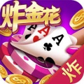 炸金花游戏10元起