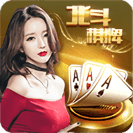 北斗棋牌最新手机版免费