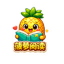  菠萝漫画