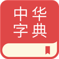 中华字典