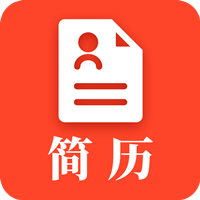 做简历