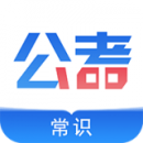 公考常识