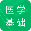 医学基础知识题库