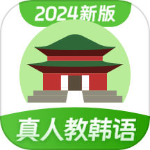 韩语学习