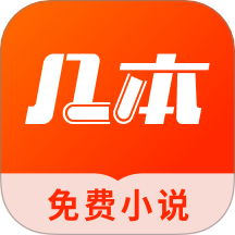 几本小说