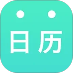 天天日历
