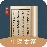 中医古籍宝典
