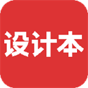 设计本