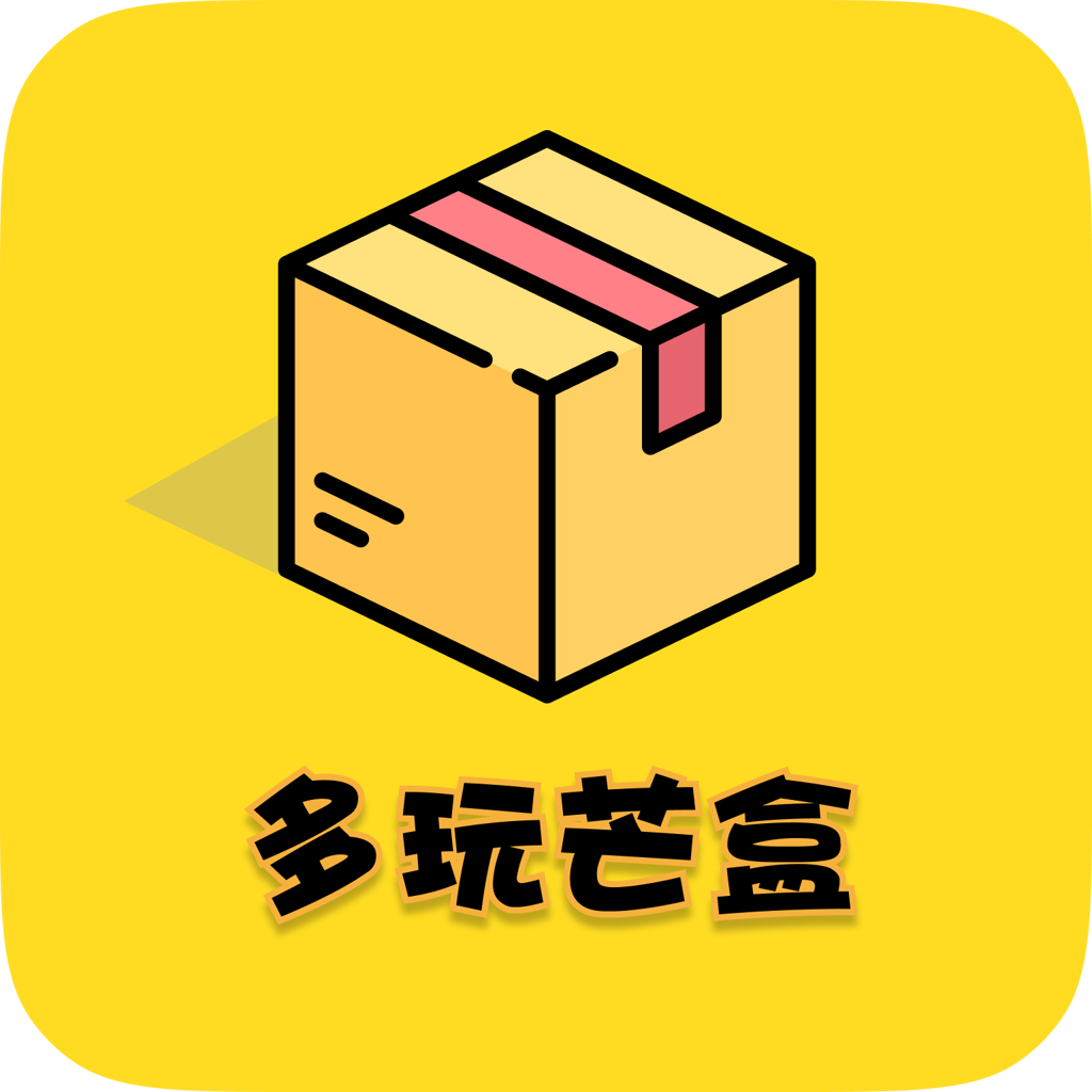 多玩芒盒