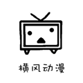 横风动漫app