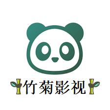 竹菊影视
