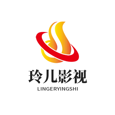 玲儿影视