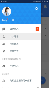 为知笔记截图3