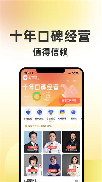给力心理截图2