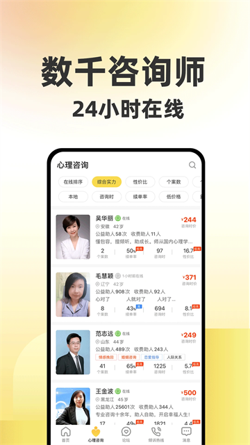 给力心理截图3