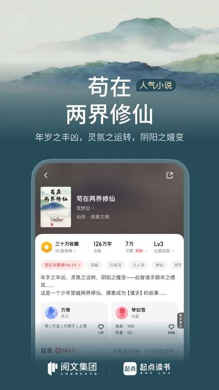 起点读书截图2