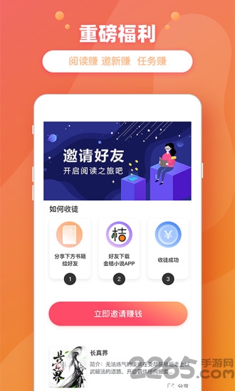 金桔小说截图1