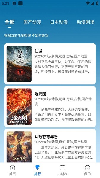 漫漫国截图3