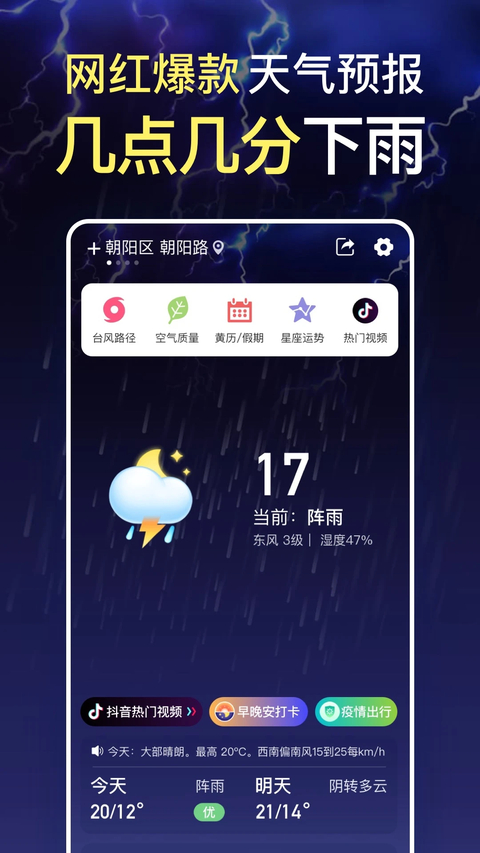更云天气预报截图1
