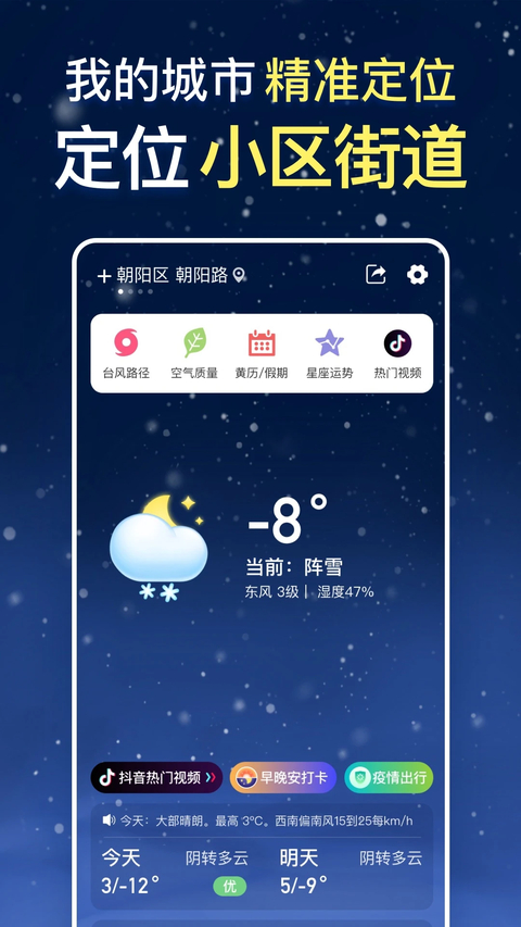 更云天气预报截图2
