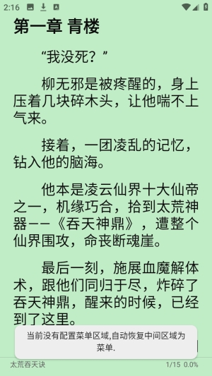 无邪小说截图1