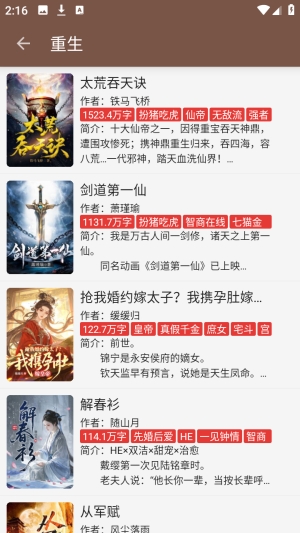 无邪小说截图2