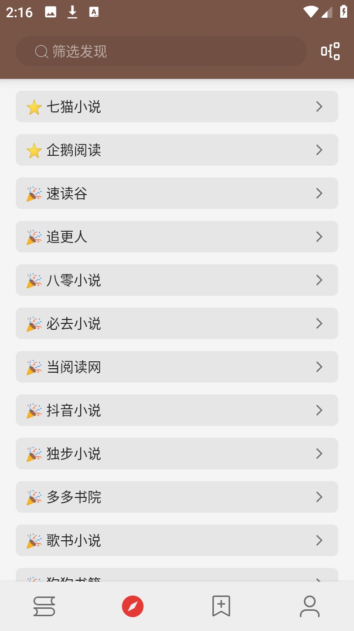 无邪小说截图3
