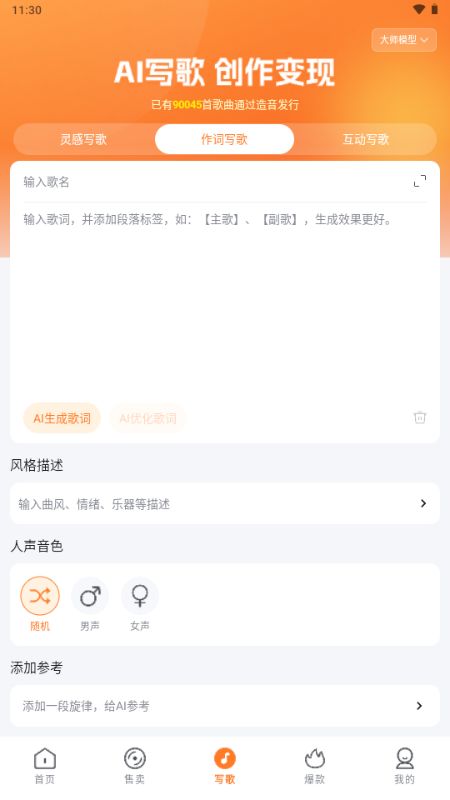 造音截图1