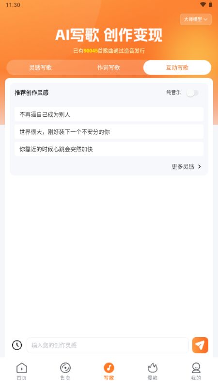 造音截图4