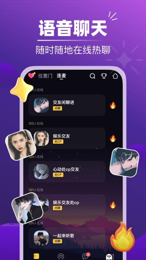 音对语聊截图3