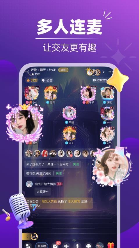 音对语聊截图5