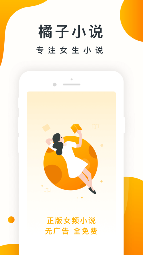 橘子小说截图1