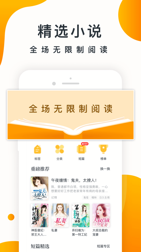 橘子小说截图2