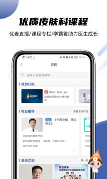 优麦医生截图1