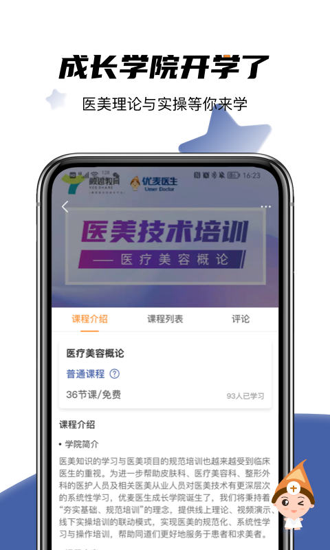优麦医生截图2