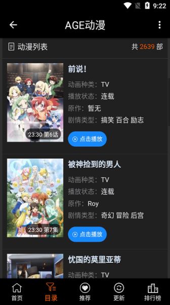 AGE动漫截图3