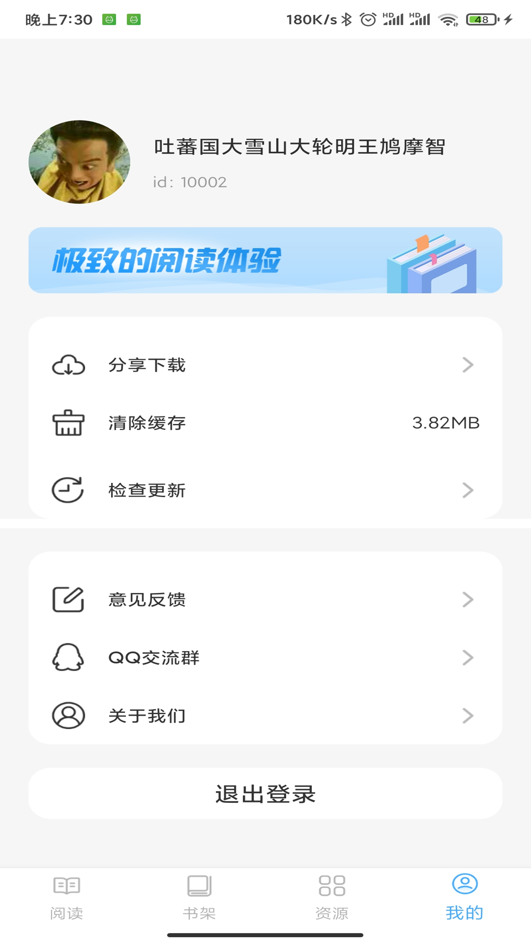 鲸喜阅读截图3