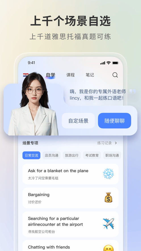 语有灵犀截图4