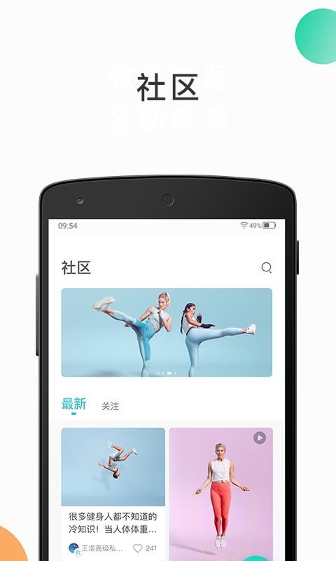 怦怦健身截图1