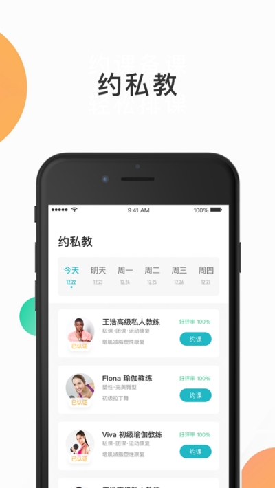 怦怦健身截图2