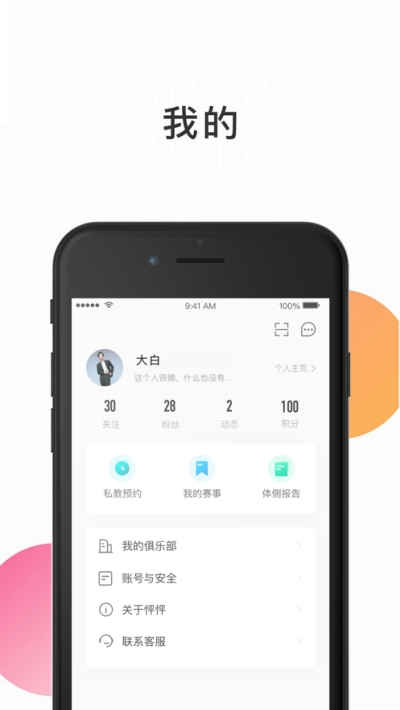 怦怦健身截图3