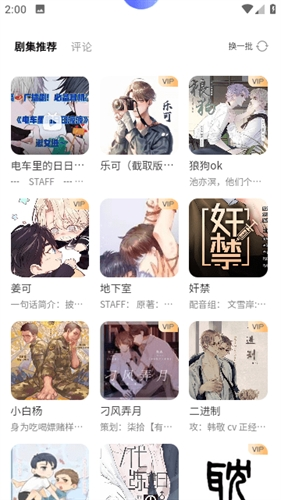 府声FM截图1