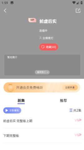 府声FM截图3