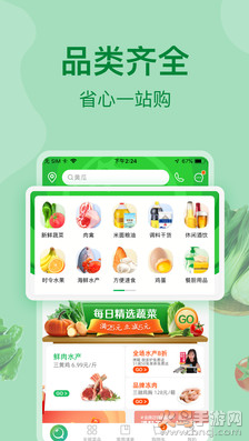 美菜商城截图3