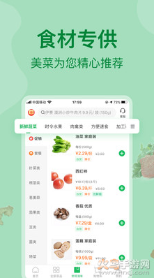 美菜商城截图5