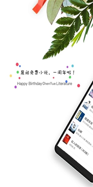  晨阅小说截图1