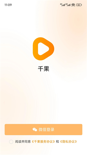 千果截图1