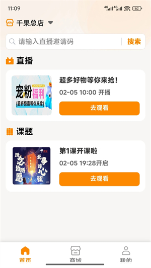 千果截图2